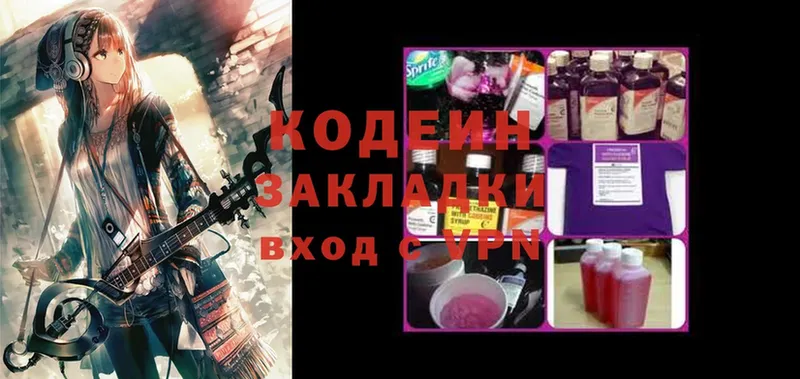 Кодеиновый сироп Lean Purple Drank  наркота  Бабаево 